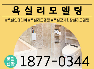 전주욕실공사화장실리모델링