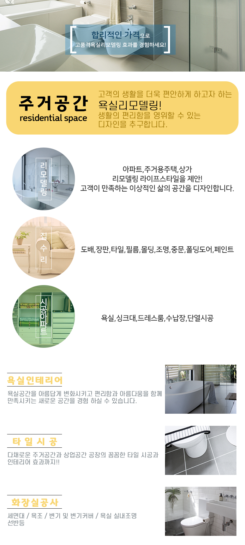 전주욕실공사화장실리모델링